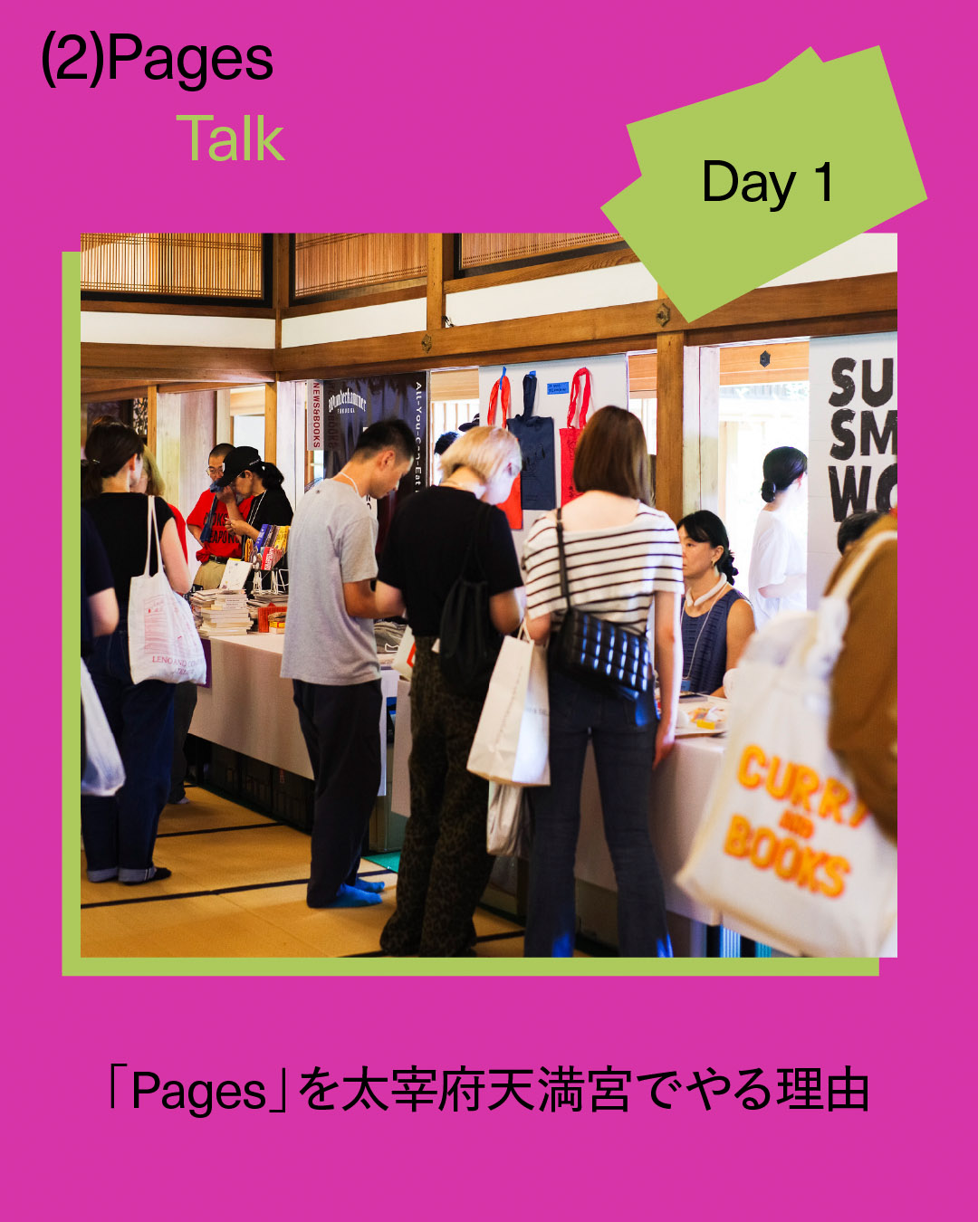 Talk「Pages」を太宰府天満宮でやる理由