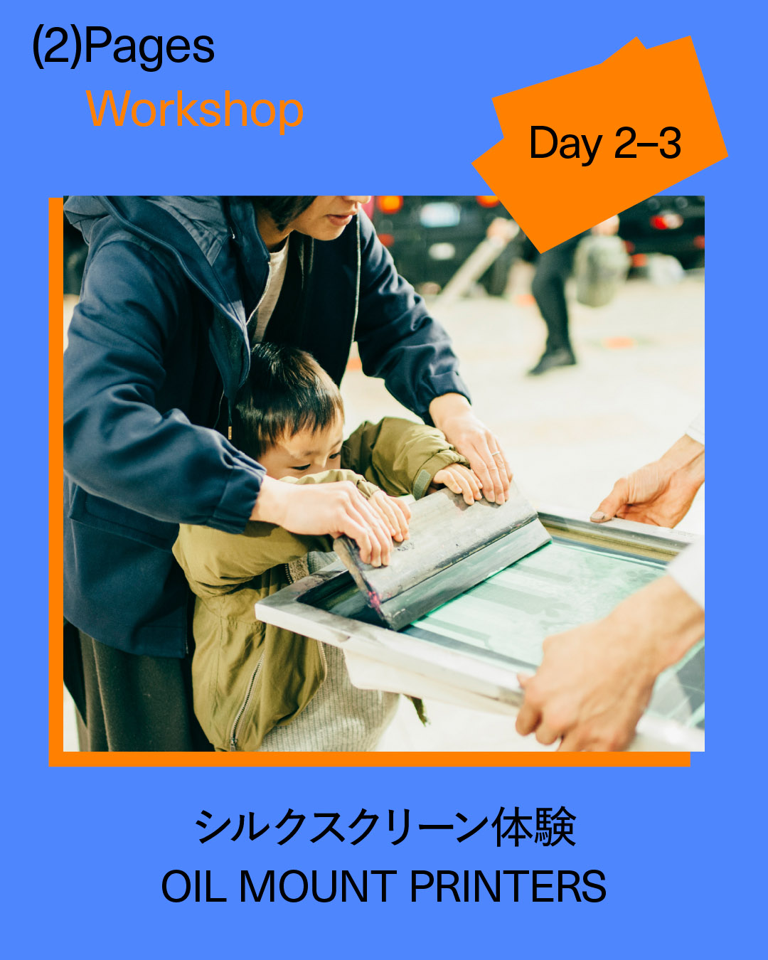 シルクスクリーン体験｜OIL MOUNT PRINTERS